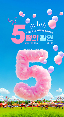 전신 PSD 구름 편집이미지 여자 남자 어린이 하늘 소녀 소년 잔디 여러명 성인 세일 테마파크 군중 5월행사 꽃가루 가정의달 풍선 솜사탕 이미지편집 자연요소 식물 다수 놀이 디저트 사람 이벤트 공간 5월 가루 파일형식