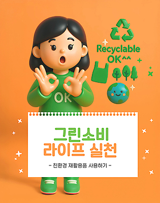 전신 PSD 나무 편집이미지 여자 지구 비닐봉투 한명 성인 라이프 반짝임 3D 자연보호 그린캠페인 주황색 OK 스케치북 지구온난화 성인여자한명만 착한소비 재활용표시 편집3D 식물 1 캠페인 컬러 모션 자연 표시 학용품 봉투 사람 손짓 생활 재활용 소비 보호 디지털합성 기후변화 여자한명만 성인여자만 파일형식