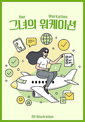 전신 여자 말풍선 일러스트 비행기 한명 미소 앉기 성인 초록색 노트북 스마트폰 선글라스 손들기 이메일 전화기 체크표시 지구모양 체크리스트 성인여자한명만 워케이션 국내일러스트 AI파일 모양 1 안경 지구 컬러 비즈니스 항공교통 모션 대중교통 표정 사람 전자제품 핸드폰 스마트기기 확인 여자한명만 성인여자만 파일형식 벡터