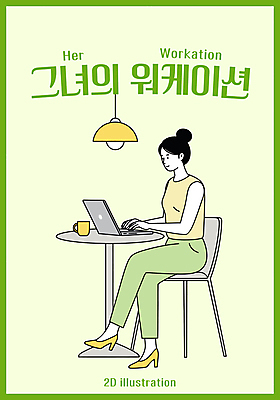 전신 여자 의자 일러스트 탁자 조명 한명 앉기 성인 컵 초록색 노트북 다리꼬기 타이핑 성인여자한명만 워케이션 국내일러스트 AI파일 1 식기 컬러 가구 비즈니스 모션 사람 전자제품 여자한명만 성인여자만 파일형식 벡터