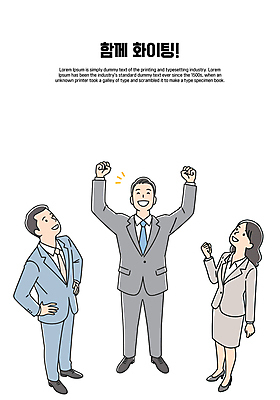 전신 여자 남자 허리손 일러스트 협력 함께함 미소 정장 성인 세명 파이팅 만세 비즈니스맨 비즈니스우먼 성인만 일러캐릭터 AI파일 캐릭터 옷 포즈 컨셉 비즈니스 모션 표정 사람 직장인 파일형식 벡터