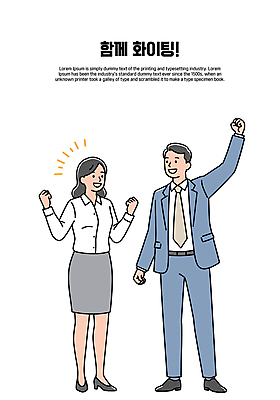 전신 여자 남자 일러스트 협력 함께함 미소 정장 성인 두명 손들기 파이팅 비즈니스맨 비즈니스우먼 성인만 일러캐릭터 AI파일 캐릭터 옷 컨셉 비즈니스 모션 표정 사람 직장인 파일형식 벡터