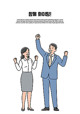 전신 여자 남자 일러스트 협력 함께함 미소 정장 성인 두명 손들기 파이팅 비즈니스맨 비즈니스우먼 성인만 일러캐릭터 AI파일 캐릭터 옷 컨셉 비즈니스 모션 표정 사람 직장인 파일형식 벡터