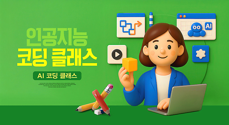 PSD 편집이미지 여자 수업 한명 미소 들기 상반신 성인 초록색 노트북 학습 연필 블록 책상 지우개 인터넷창 클래스 성인여자한명만 코딩 AI_인공지능 편집3D 1 교육 컬러 가구 인터넷 모션 학용품 표정 사람 전자제품 필기구 3D 컴퓨터교육 여자한명만 성인여자만 파일형식