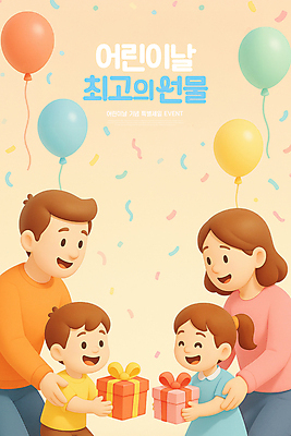 PSD 편집이미지 여자 남자 어린이 가족 웃음 들기 소녀 소년 여러명 성인 선물상자 어린이날 즐거움 꽃가루 풍선 이미지편집 기념일 감정 다수 관계 모션 표정 선물 사람 상자 가루 파일형식