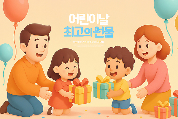 전신 PSD 편집이미지 여자 남자 어린이 가족 웃음 들기 소녀 소년 여러명 성인 선물상자 어린이날 즐거움 꽃가루 풍선 웅크림 이미지편집 기념일 감정 다수 관계 모션 표정 선물 사람 상자 가루 파일형식