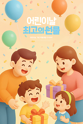 PSD 편집이미지 여자 남자 어린이 가족 웃음 들기 소녀 소년 여러명 성인 선물상자 손들기 어린이날 즐거움 꽃가루 풍선 이미지편집 기념일 감정 다수 관계 모션 표정 선물 사람 상자 가루 파일형식