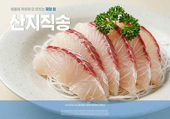 PSD 편집이미지 접시 여름음식 파슬리 사람없음 생선회 신선 산지직송 제철음식 이미지편집 식기 음식 채소 회 제철 파일형식 직송 여름_계절
