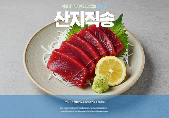 PSD 편집이미지 접시 잎 여름음식 사람없음 생선회 신선 고추냉이 레몬 산지직송 제철음식 이미지편집 식물 식기 음식 과일 회 양념 제철 파일형식 직송 여름_계절