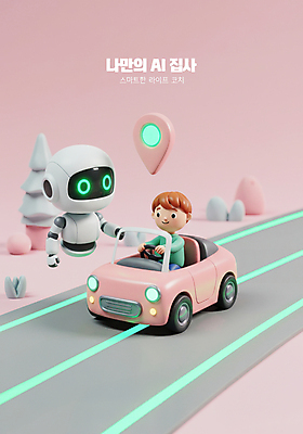 PSD 나무 편집이미지 남자 도로 분홍색 자동차 미래 한명 미소 성인 3D 운전 과학기술 잡기 승차 로봇 GPS 성인남자한명만 집사 AI_인공지능 이미지편집 편집3D 식물 1 길 육상교통 컬러 컨셉 교통시설 모션 기술 표정 사람 디지털합성 하인 남자한명만 성인남자만 파일형식