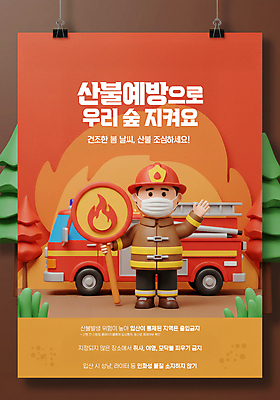 PSD 나무 편집이미지 남자 자연 경고 한명 들기 안전 성인 3D 손들기 봄 등산 팻말 보호 숲 소방관 사회이슈 디지털합성 예방 화재 안전수칙 소방차 안전교육 산불 이슈 화재예방 성인남자한명만 이미지편집 편집3D 식물 1 계절 교육 컨셉 모션 자동차 프레임 사람 트래킹 구조원 소방 사건 생태계 남자한명만 성인남자만 파일형식