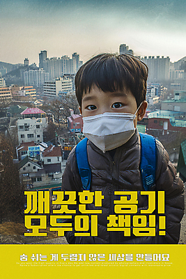 PSD 편집이미지 남자 어린이 하늘 책가방 한명 소년 상반신 건물 자연보호 그린캠페인 도시 대기오염 마스크착용 의료성형뷰티 소년한명만 미세먼지 이미지편집 1 건축물 캠페인 가방 자연 마스크 사람 환경오염 보호 사회이슈 먼지 남자한명만 소년만 파일형식