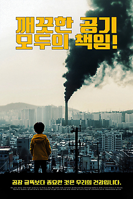 전신 PSD 편집이미지 남자 어린이 하늘 한명 소년 건물 뒷모습 자연보호 그린캠페인 도시 연기 대기오염 의료성형뷰티 소년한명만 이미지편집 1 건축물 캠페인 뷰포인트 자연 사람 환경오염 보호 남자한명만 소년만 파일형식