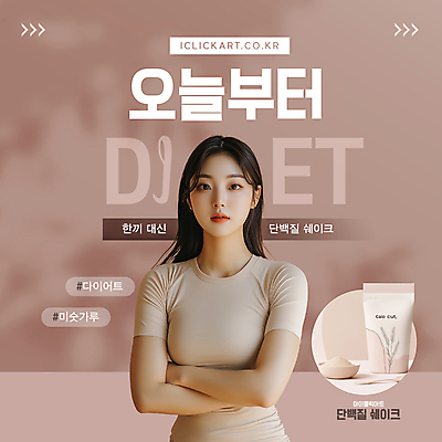 템플릿 여자 분홍색 다이어트 관리 한명 상반신 성인 운동복 뷰티 팔짱 의료성형뷰티 성인여자한명만 단백질쉐이크 이미지템플릿 AI파일 1 옷 컬러 모션 건강 사람 쉐이크 여자한명만 성인여자만 파일형식 벡터