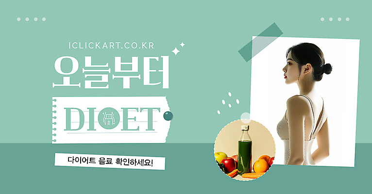 템플릿 여자 다이어트 과일 관리 한명 상반신 성인 반짝임 운동복 뷰티 주스 메모지 테이프 스프링노트 페트병 다이어트음식 민트색 의료성형뷰티 성인여자한명만 해독주스 이미지템플릿 AI파일 1 옷 음료 컬러 모션 문구용품 건강 사람 사무용품 공책 병_담는 여자한명만 성인여자만 파일형식 벡터