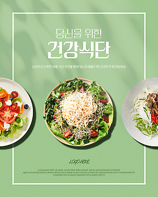 템플릿 포스터 토마토 사람없음 초록색 샐러드 신선 양상추 건강식품 건강식 버섯구이 산뜻 파스타샐러드 두부면 이미지템플릿 AI파일 음식 컬러 컨셉 채소 건강 구이 두부 파일형식 벡터