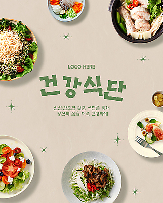 템플릿 접시 포스터 포크 토마토 사람없음 반짝임 샐러드 건강식품 건강식 무화과 대구탕 버섯구이 오징어회 파스타샐러드 두부면 이미지템플릿 AI파일 식기 한식 음식 채소 과일 모션 건강 회 구이 탕 두부 파일형식 벡터