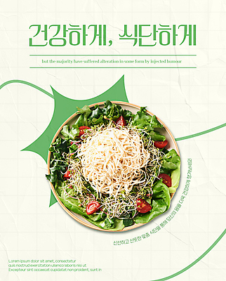 도형 템플릿 접시 포스터 방울토마토 사람없음 연두색 샐러드 신선 상추 한지 질감 건강식품 식단 건강식 산뜻 어린잎 파스타샐러드 두부면 이미지템플릿 슬로우에이징 AI파일 식기 종이 음식 컨셉 잎 토마토 채소 건강 초록색 두부 파일형식 벡터