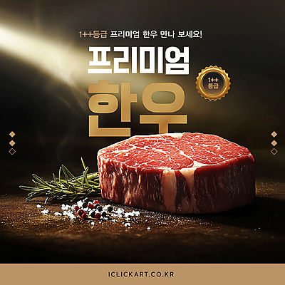 템플릿 생고기 사람없음 빛 라벨 검은색 고급 소금 한우 로즈메리 등급 등급표시 통후추 프리미엄 이미지템플릿 AI파일 컬러 컨셉 표시 프레임 육류 소고기 허브 후추 파일형식 벡터