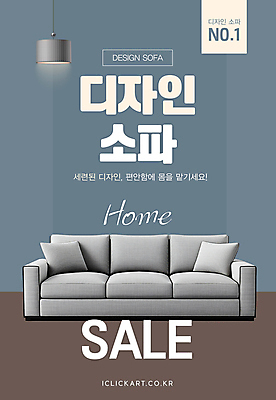 템플릿 포스터 쿠션 조명 사람없음 파란색 인테리어 소파 세일 넘버원 리빙스타일 이미지템플릿 AI파일 디자인 컬러 의자 리빙 파일형식 벡터