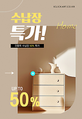 템플릿 포스터 화살표 사람없음 장식 인테리어 햇빛 세일 서랍장 리빙스타일 베이지색 이미지템플릿 AI파일 디자인 컬러 가구 태양 리빙 파일형식 벡터