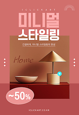 템플릿 포스터 분홍색 사람없음 장식 인테리어 세일 리빙스타일 미니멀 이미지템플릿 AI파일 디자인 컬러 리빙 파일형식 벡터