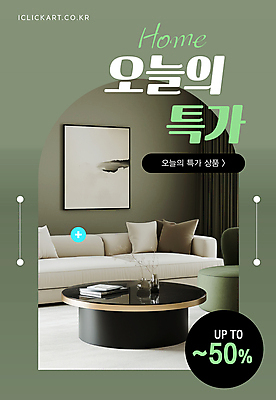 템플릿 포스터 액자 쿠션 거실 사람없음 초록색 인테리어 소파 세일 꽃병 그림 리빙스타일 원형탁자 책더미 이미지템플릿 AI파일 디자인 꽃 컬러 의자 탁자 책 리빙 무더기 파일형식 벡터