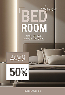 템플릿 포스터 베개 사람없음 인테리어 세일 침실 이불 회색 침대 리빙스타일 LED 이미지템플릿 AI파일 디자인 컬러 가구 전구 침구 리빙 파일형식 벡터