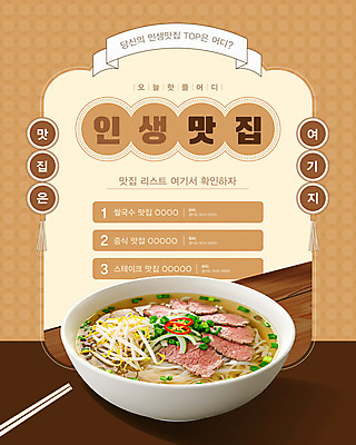 템플릿 그릇 젓가락 사람없음 갈색 라벨 추천 맛집 나무탁자 리스트 메뉴소개 쌀국수 핫플레이스 이미지템플릿 AI파일 식기 컬러 탁자 프레임 수저 장소 국수 베트남음식 파일형식 벡터