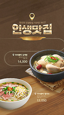 템플릿 그릇 젓가락 사람없음 갈색 천 뚝배기 삼계탕 주소 맛집 GPS 나무탁자 쌀국수 입체문자 핫플레이스 이미지템플릿 AI파일 문자 식기 컬러 탁자 수저 장소 직물 국수 보양식 베트남음식 파일형식 벡터