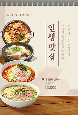 템플릿 그릇 붓터치 사람없음 갈색 냄비 뚝배기 기와지붕 삼계탕 주소 맛집 감자탕 나무탁자 메뉴소개 물회 쌀국수 핫플레이스 이미지템플릿 AI파일 식기 음식 컬러 탁자 지붕 기와 장소 솥 국수 보양식 베트남음식 파일형식 벡터