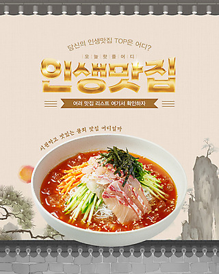 템플릿 그릇 수묵화 사람없음 반짝임 태양 소나무 기와지붕 맛집 메뉴소개 물회 민화 베이지색 입체문자 기와담장 핫플레이스 산맥 이미지템플릿 AI파일 자연요소 나무 문자 식기 음식 컬러 모션 지붕 산 기와 미술 담장 장소 그림 파일형식 벡터