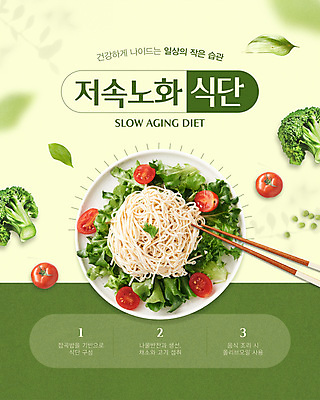 템플릿 토마토 젓가락 단면 사람없음 초록색 샐러드 양상추 브로콜리 식단 냉국수 이미지템플릿 슬로우에이징 AI파일 음식 컬러 채소 수저 국수 파일형식 벡터