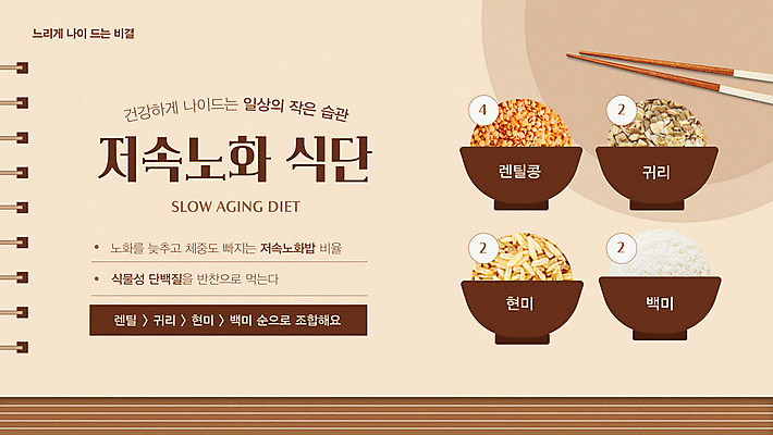 템플릿 젓가락 사람없음 쌀 식단 밥그릇 렌즈콩 베이지색 조합 현미 귀리 이미지템플릿 슬로우에이징 AI파일 그릇 컬러 곡류 수저 파일형식 벡터