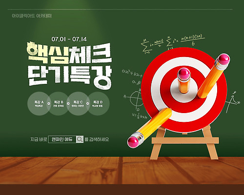 템플릿 사람없음 초록색 스터디 연필 수학 과녁판 검색창 나무탁자 수식 온라인강의 온라인강좌 핵심 이미지템플릿 AI파일 컬러 교과목 탁자 학용품 학습 필기구 강의 파일형식 벡터 언택트