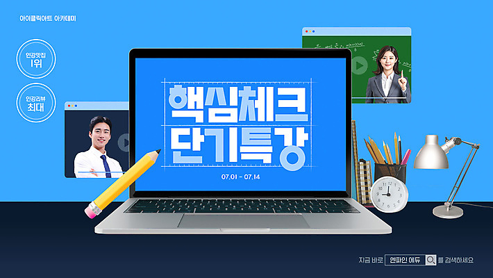 템플릿 여자 남자 시계 미소 정장 상반신 20대 성인 두명 파란색 노트북 스터디 연필 손들기 강사 한국인 스탠드 연필꽂이 인터넷창 온라인강의 온라인강좌 핵심 의료성형뷰티 성인만 이미지템플릿 AI파일 직업 옷 컬러 인터넷 모션 문구용품 학용품 조명 표정 사람 동양인 청년 전자제품 학습 필기구 강의 파일형식 벡터 언택트