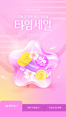 템플릿 꽃잎 별 세로배너 분홍색 사람없음 3D 동전 벚꽃 퍼센트 광택 일과 포인트 타임세일 이미지템플릿 AI파일 자연요소 배너 꽃 컬러 돈 세로 금융 세일 특수기호 디지털합성 파일형식 벡터