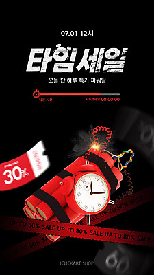 템플릿 세로배너 사람없음 3D 검은색 자명종 시간 쿠폰 일과 시한폭탄 타임세일 폴리스라인 이미지템플릿 AI파일 배너 시계 컬러 세로 세일 알람 폭탄 디지털합성 파일형식 벡터