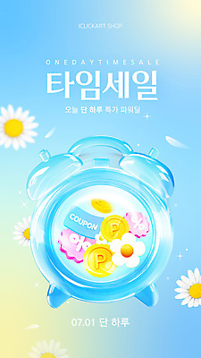 템플릿 꽃잎 세로배너 하늘색 사람없음 빛 반짝임 3D 동전 자명종 퍼센트 쿠폰 데이지 광택 일과 포인트 타임세일 이미지템플릿 AI파일 배너 꽃 시계 돈 모션 세로 금융 파란색 세일 알람 특수기호 디지털합성 파일형식 벡터