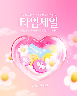 템플릿 꽃 분홍색 사람없음 빛 반짝임 3D 동전 하트 퍼센트 쿠폰 광택 일과 포인트 타임세일 이미지템플릿 AI파일 모양 식물 컬러 돈 모션 금융 세일 특수기호 디지털합성 파일형식 벡터