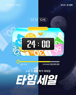 구름 템플릿 하늘색 하늘 사람없음 3D 동전 보름달 시간 남색 쿠폰 일과 디지털시계 타임세일 이미지템플릿 AI파일 자연요소 시계 컬러 돈 파란색 세일 달 디지털합성 파일형식 벡터