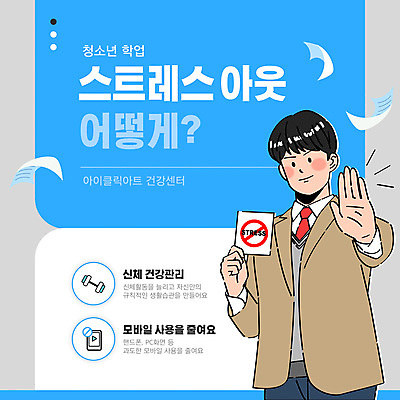 템플릿 남자 교복 종이 남학생 하늘색 청소년 스트레스 한명 들기 상반신 스마트폰 운동 아령 금지 손뻗기 스트레스해소 아웃 십대남자한명만 카드뉴스 정신상담 이미지템플릿 AI파일 1 학생 옷 모션 건강 사람 치료 파란색 핸드폰 스마트기기 남자한명만 십대남자만 파일형식 벡터