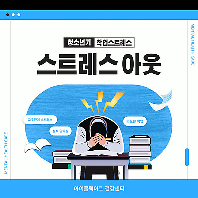 템플릿 남자 하늘색 청소년 스트레스 고개숙이기 한명 앉기 책상 감싸기 번개모양 스트레스해소 아웃 책더미 십대남자한명만 카드뉴스 정신상담 이미지템플릿 AI파일 모양 1 가구 모션 숙이기 사람 치료 책 파란색 번개 무더기 남자한명만 십대남자만 파일형식 벡터