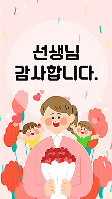 템플릿 배너 배너템플릿 여학생 여자 교육 남자 어린이 남학생 꽃다발 들기 소녀 소년 성인 세명 교사 만세 스승의날 카네이션 감사 연분홍색 스쿨팩 이미지템플릿 AI파일 직업 학생 기념일 꽃 감정 분홍색 모션 사람 파일형식 벡터