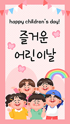 템플릿 배너 배너템플릿 여학생 여자 교육 남자 어린이 남학생 분홍색 나비 무지개 소녀 소년 여러명 만세 어린이날 브이 가랜드 어린이만 스쿨팩 이미지템플릿 AI파일 자연요소 학생 기념일 컬러 다수 곤충 모션 사람 손짓 파티용품 파일형식 벡터