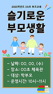 템플릿 배너 배너템플릿 여자 교육 남자 어린이 하늘색 소녀 소년 여러명 성인 부모 연필 손잡기 칠판 풀 책더미 스쿨팩 부모교육 이미지템플릿 AI파일 식물 다수 가족 모션 학용품 사람 책 파란색 필기구 무더기 파일형식 벡터