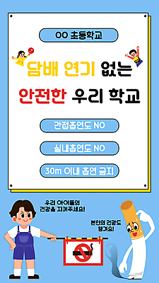 템플릿 배너 배너템플릿 여자 교육 남자 어린이 하늘색 담배 들기 소녀 소년 세명 만세 금지 깃발 표지판 멜빵 예방 금연 담배꽁초 금연구역 금연표지판 어린이만 스쿨팩 이미지템플릿 AI파일 잡화 캠페인 모션 알림판 사람 파란색 사회이슈 제한구역 파일형식 벡터