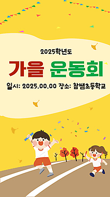 템플릿 배너 배너템플릿 여학생 여자 교육 남자 어린이 남학생 단풍 들기 소녀 소년 두명 달리기 노란색 계주 체육대회 운동회날 어린이만 스쿨팩 흩날리기 배턴 이미지템플릿 AI파일 학생 스포츠용품 컬러 잎 모션 사람 육상스포츠 체육 대회 파일형식 벡터