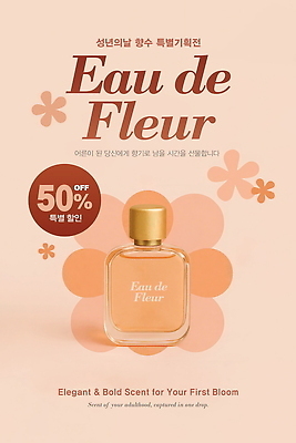 PSD 편집이미지 꽃 포스터 사람없음 세일 향수 성년의날 코랄 이미지편집 식물 기념일 컬러 화장품 파일형식