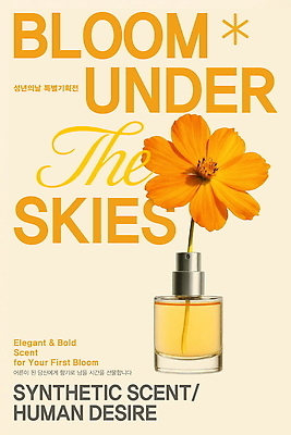 PSD 편집이미지 디자인 꽃 포스터 타이포그라피 사람없음 세일 주황색 향수 성년의날 이미지편집 식물 문자 기념일 컬러 화장품 파일형식